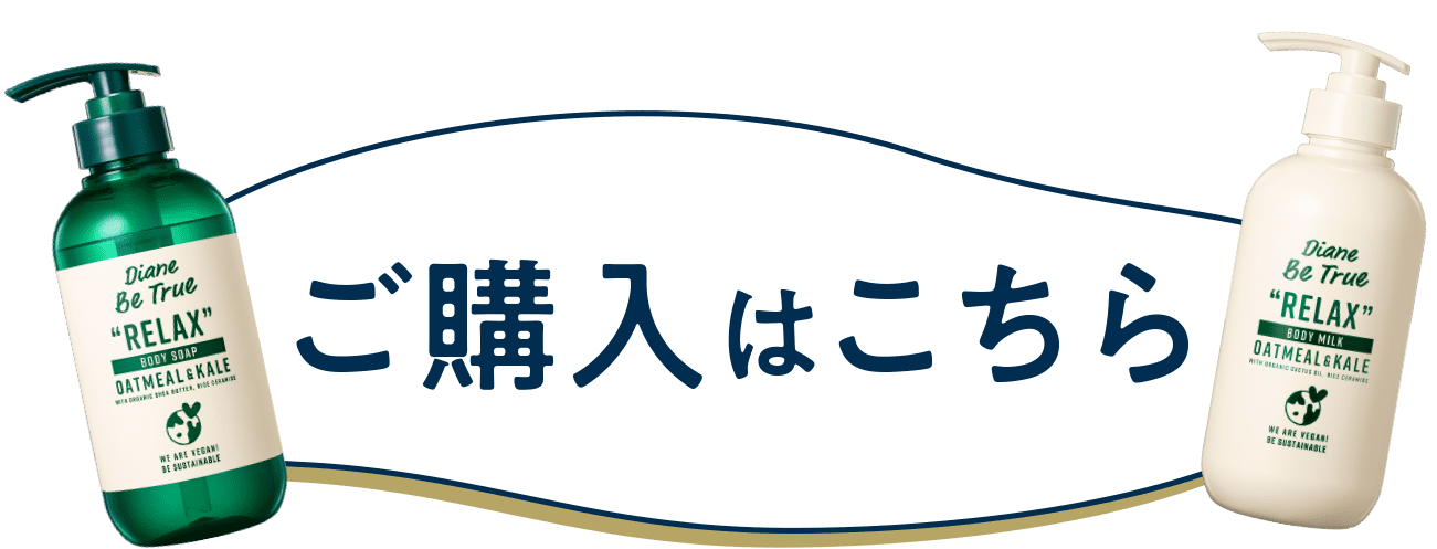 ご購入はこちら