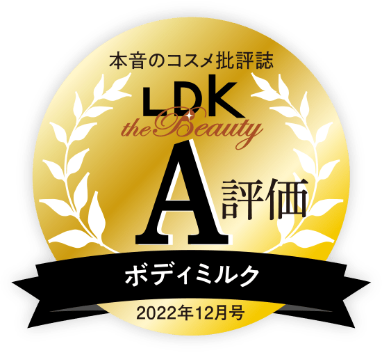 本音のコスメ批評誌 LDK the Beauty A評価 歩ディミルク