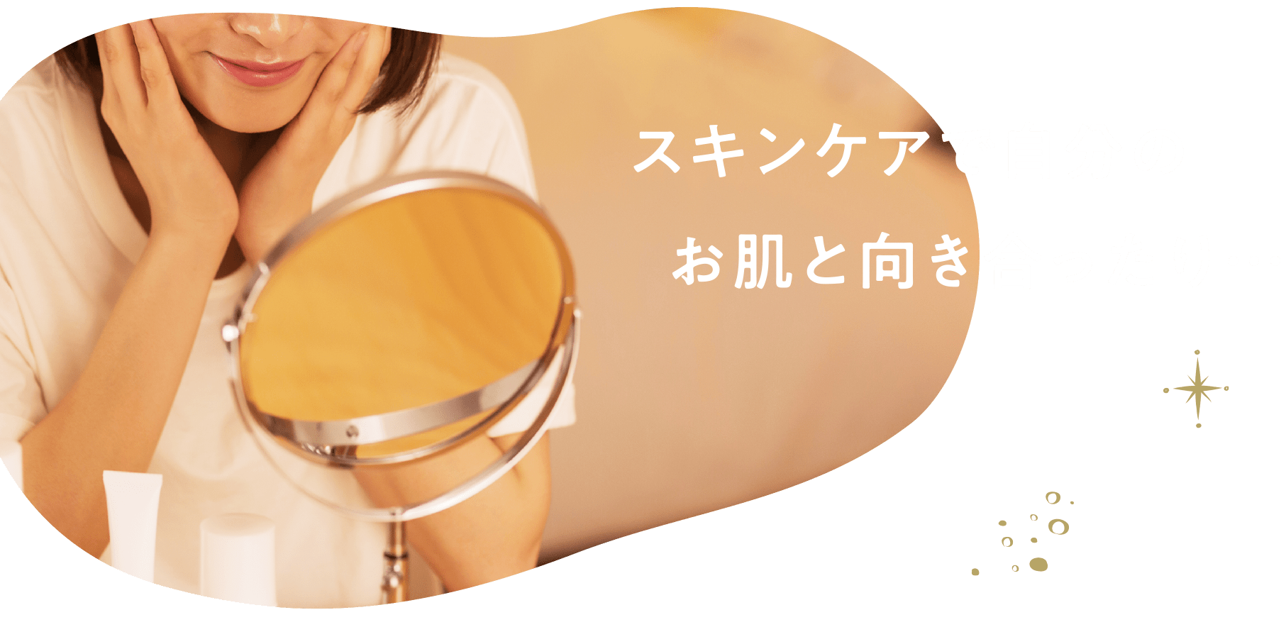 スキンケアで自分のお肌と向き合ったり…ボディケアも忘れずに